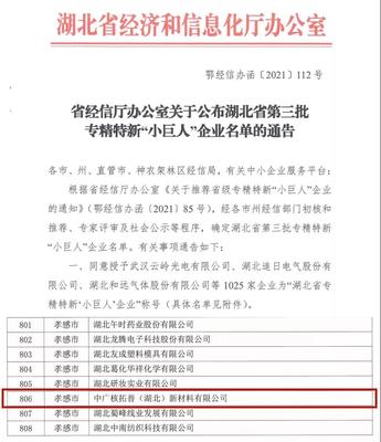 喜报！中广核技两家子公司获省级专精特新“小巨人”企业认定